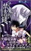 とある魔術の禁書目錄 4