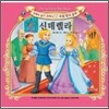 신데렐라