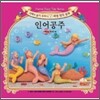 인어공주