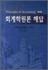회계학원론 해답