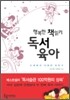 행복한 책읽기 독서육아