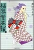 福屋堂本鋪(3)