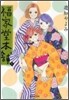 福屋堂本鋪(4)