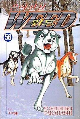 은아전설 WEED 위드 56