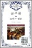 군주론 · 로마사 평론