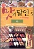 맛의 달인 아라카르트 5