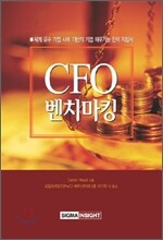 CFO 벤치마킹