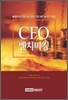 CFO 벤치마킹