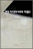 현대 지식 정보 사회와 직업