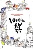 100배의 축복