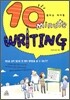 10 minute Writing 텐미닛 라이팅