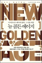 뉴 골든 에이지