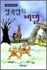 상족암의 비밀