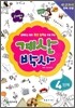 해법 계산박사 4단계