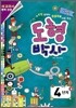 해법 도형박사 4단계
