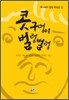 콧구멍이 벌렁벌렁