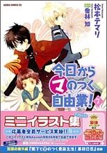 今日からマのつく自由業! 7