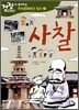 사찰