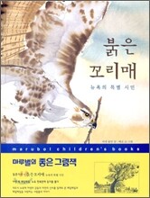붉은 꼬리매