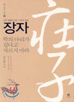 장자 1