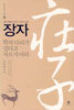 장자 1