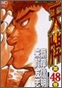 天牌 麻雀飛龍傳說 48