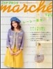 ニットマルシェ vol.7 2009春/夏