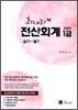 2009 최대리 전산회계 1급 실기+필기