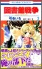 圖書館戰爭 LOVE&WAR 3
