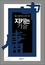 지키는 기술