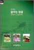 꿈꾸는 정원 1