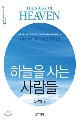 하늘을 사는 사람들