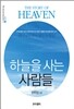 하늘을 사는 사람들