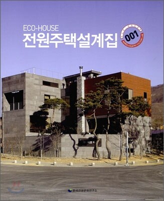 전원주택설계집 001
