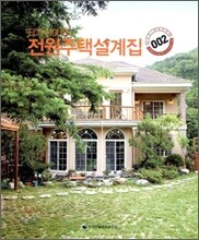 전원주택설계집 002