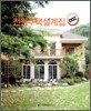 전원주택설계집 002