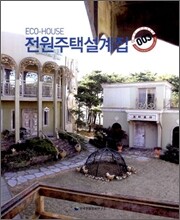 전원주택설계집 003