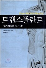 트랜스플란트