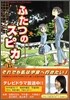 ふたつのスピカ 15