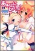 あそびにいくヨ! 4