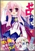 ゼロの使い魔 6