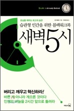 새벽 5시