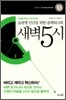 새벽 5시