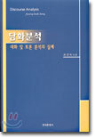 담화분석