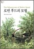 로빈 후드의 모험
