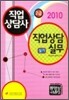 2010 직업상담사 2급 직업상담실무