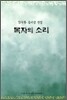 목자의 소리