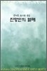 신앙인의 열매