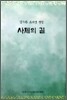 사제의 길