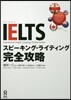IELTS スピ-キング.ライティング完